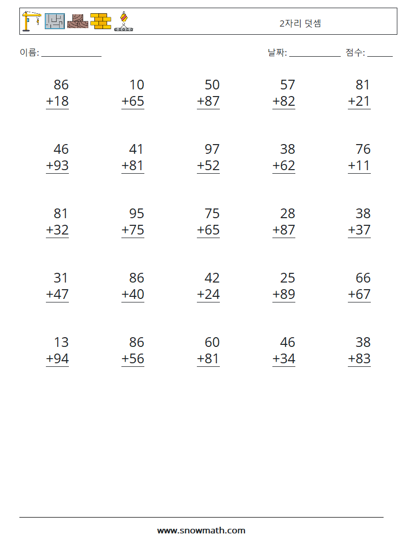 (25) 2자리 덧셈 수학 워크시트 3