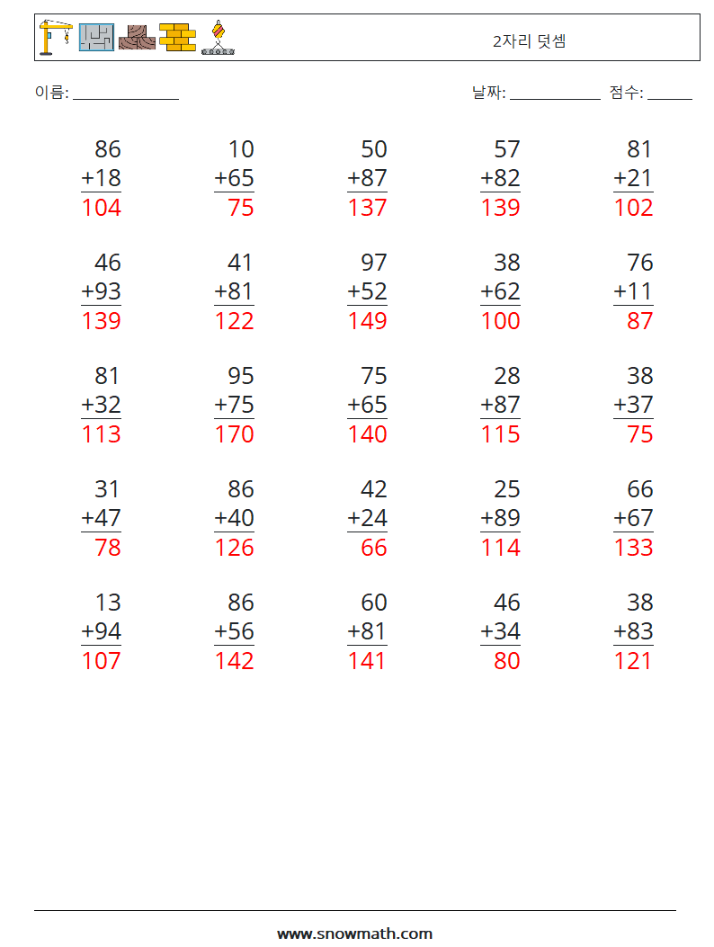 (25) 2자리 덧셈 수학 워크시트 3 질문, 답변