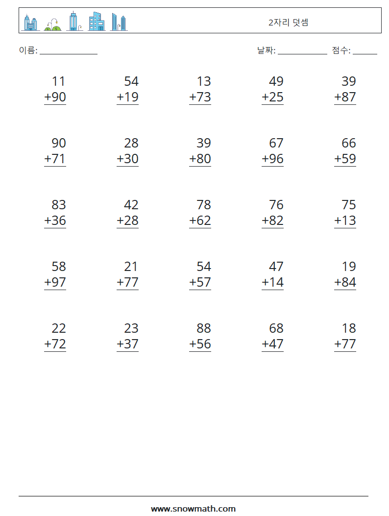 (25) 2자리 덧셈 수학 워크시트 5