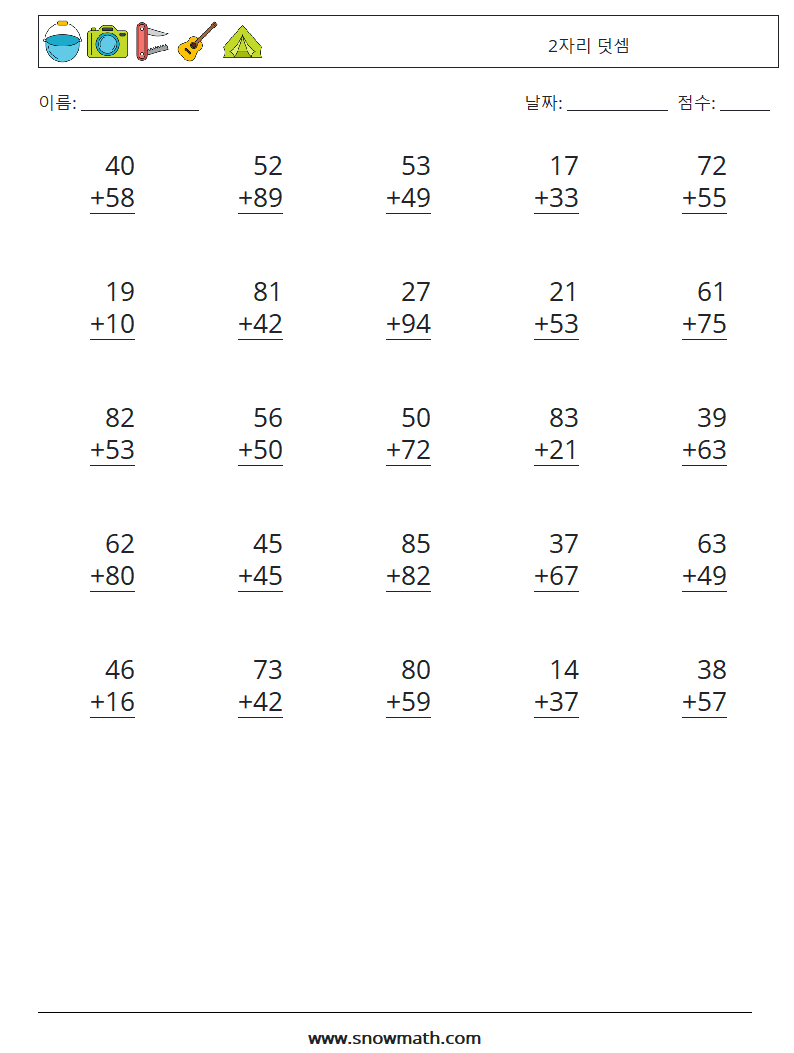 (25) 2자리 덧셈 수학 워크시트 6