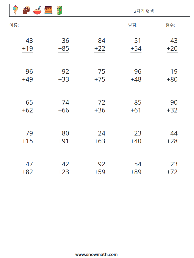 (25) 2자리 덧셈 수학 워크시트 8