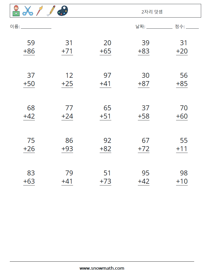 (25) 2자리 덧셈 수학 워크시트 9