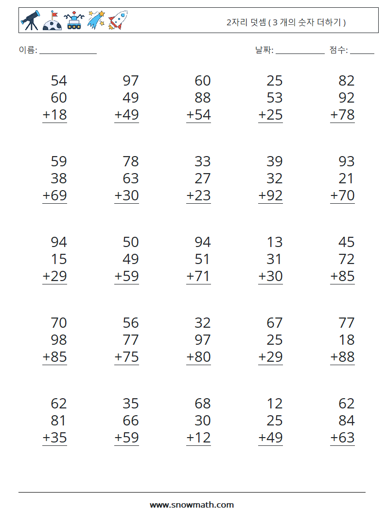 (25) 2자리 덧셈 ( 3 개의 숫자 더하기 ) 수학 워크시트 11