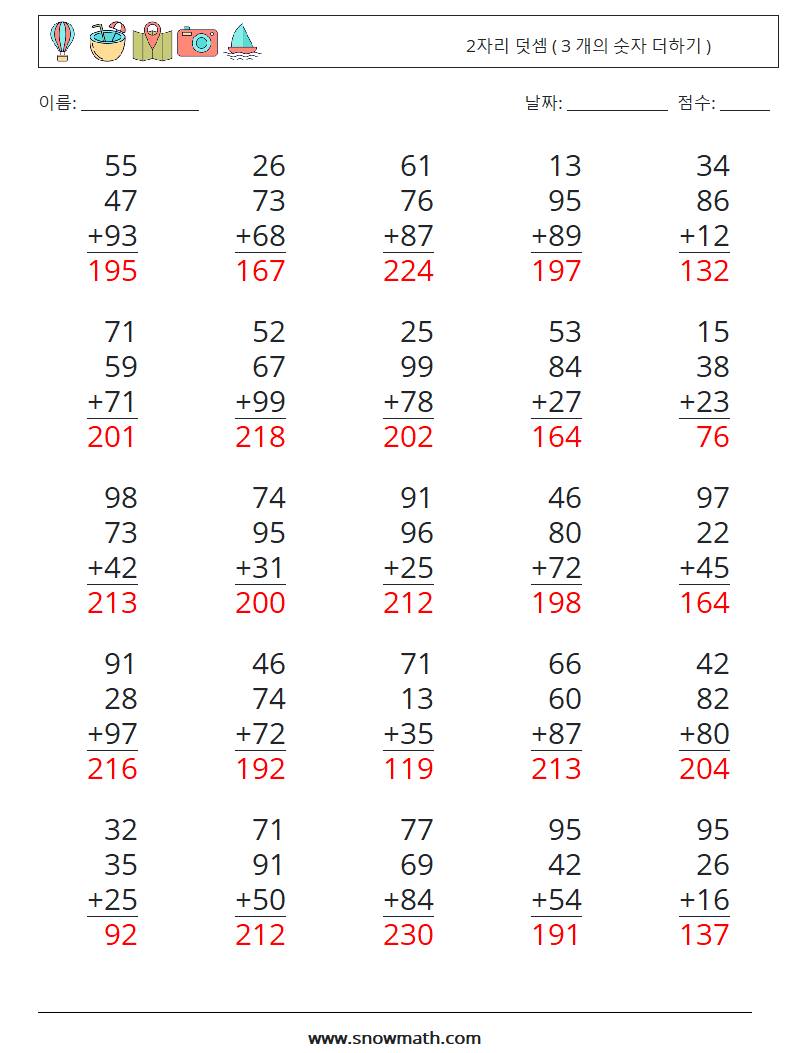 (25) 2자리 덧셈 ( 3 개의 숫자 더하기 ) 수학 워크시트 12 질문, 답변