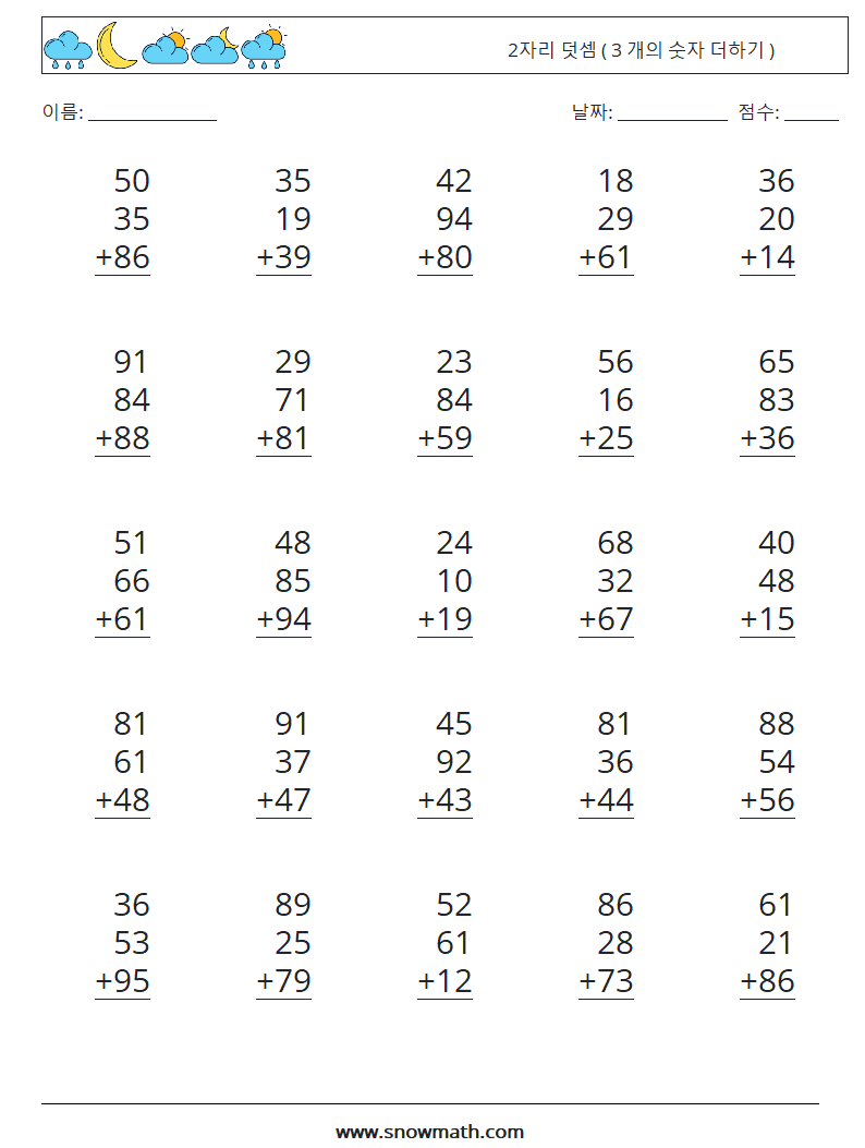 (25) 2자리 덧셈 ( 3 개의 숫자 더하기 ) 수학 워크시트 13