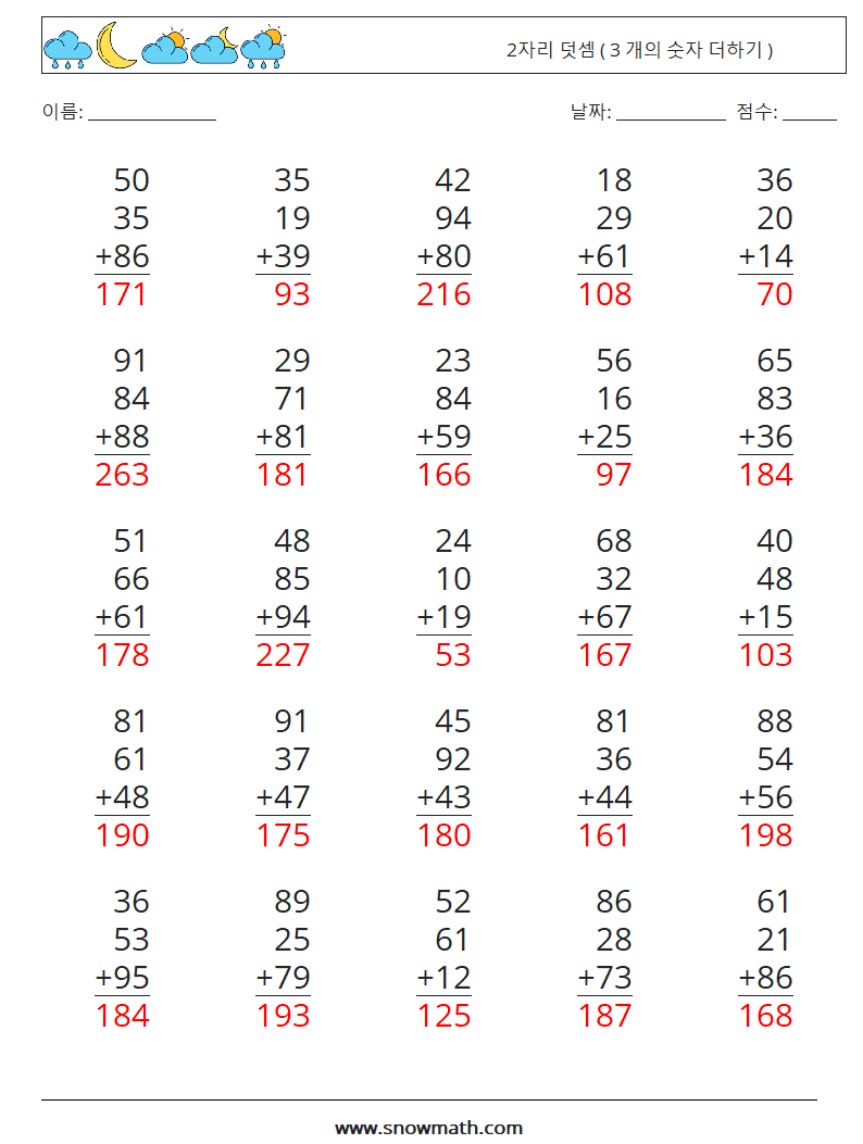 (25) 2자리 덧셈 ( 3 개의 숫자 더하기 ) 수학 워크시트 13 질문, 답변