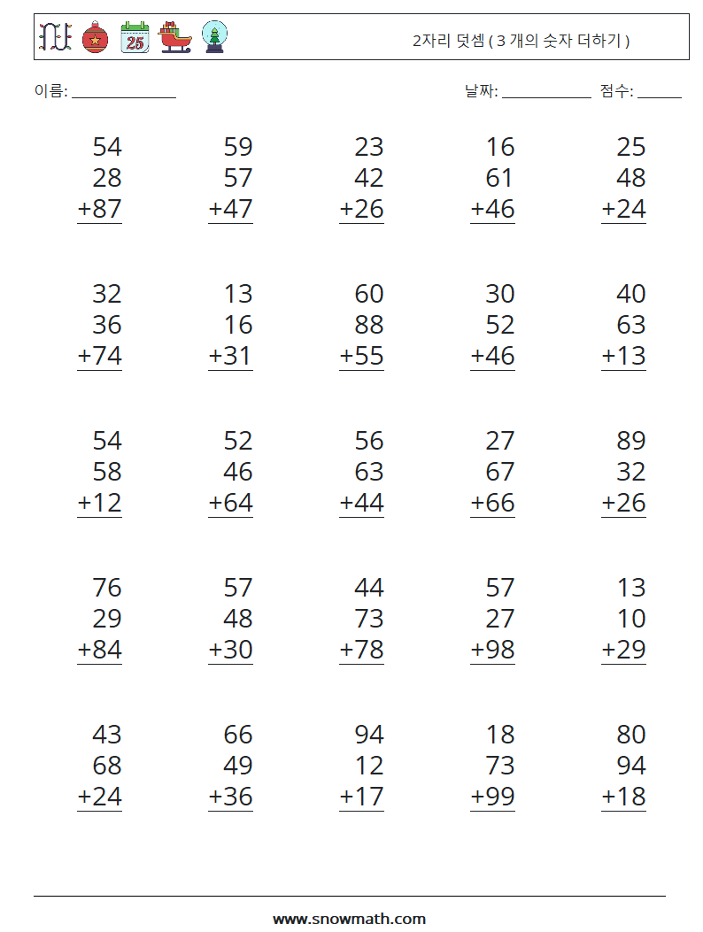(25) 2자리 덧셈 ( 3 개의 숫자 더하기 ) 수학 워크시트 14