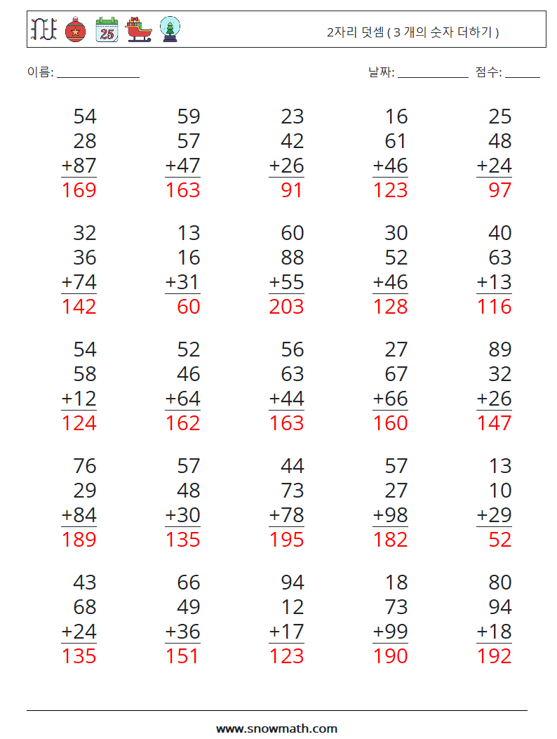 (25) 2자리 덧셈 ( 3 개의 숫자 더하기 ) 수학 워크시트 14 질문, 답변