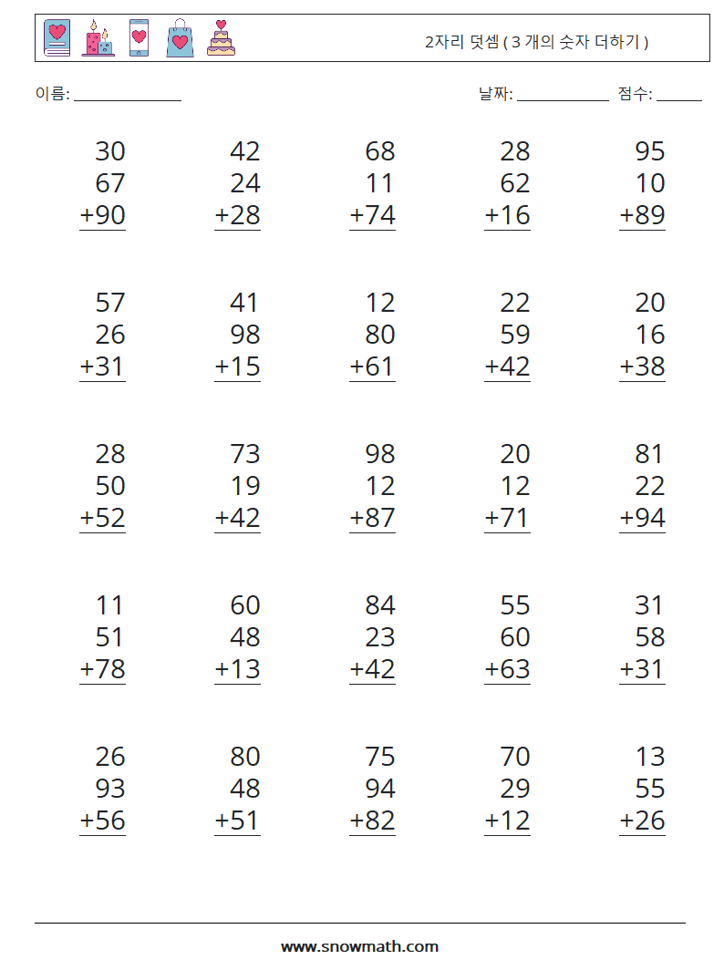 (25) 2자리 덧셈 ( 3 개의 숫자 더하기 ) 수학 워크시트 16