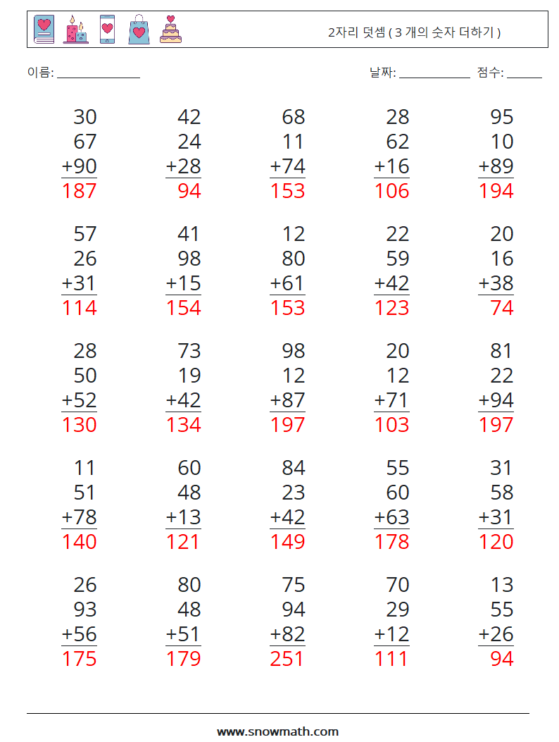 (25) 2자리 덧셈 ( 3 개의 숫자 더하기 ) 수학 워크시트 16 질문, 답변