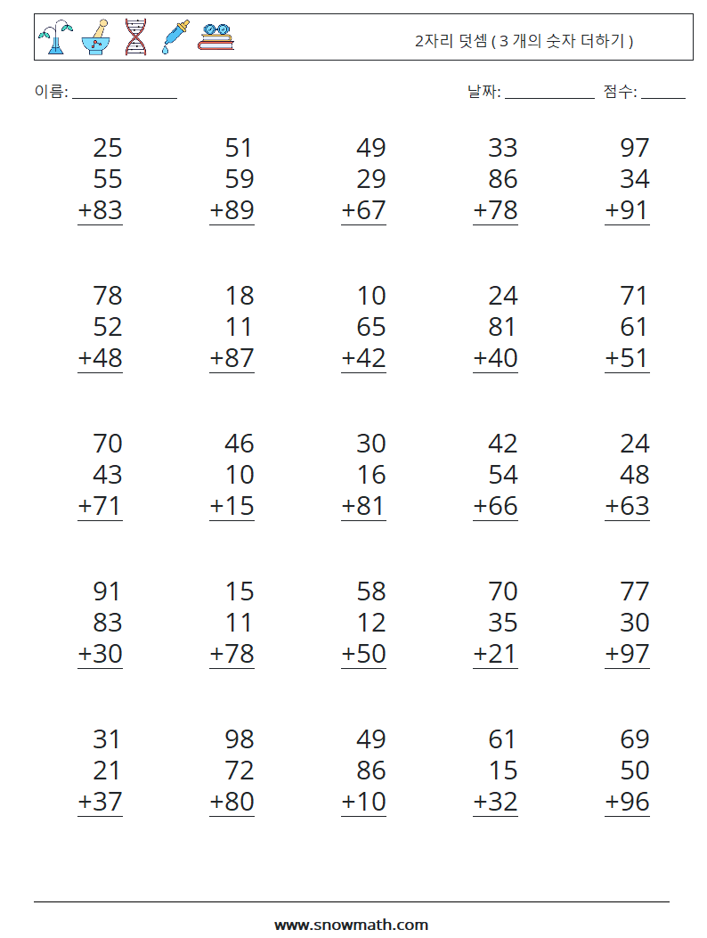 (25) 2자리 덧셈 ( 3 개의 숫자 더하기 ) 수학 워크시트 17