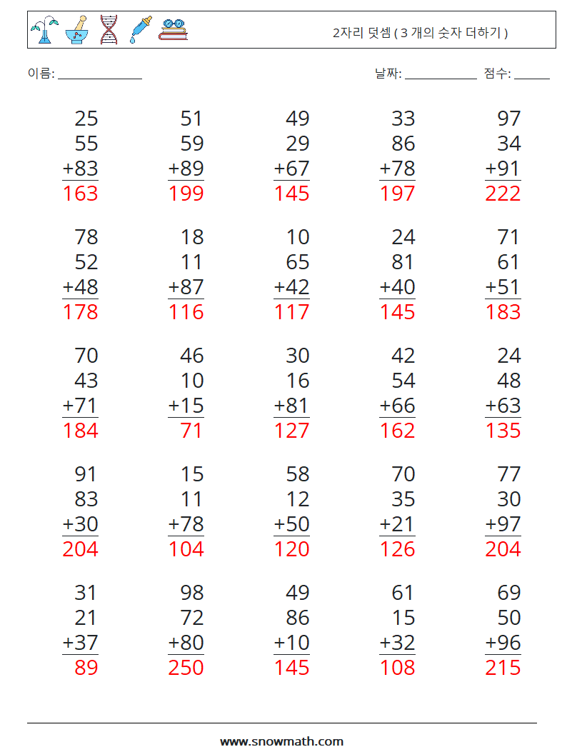 (25) 2자리 덧셈 ( 3 개의 숫자 더하기 ) 수학 워크시트 17 질문, 답변