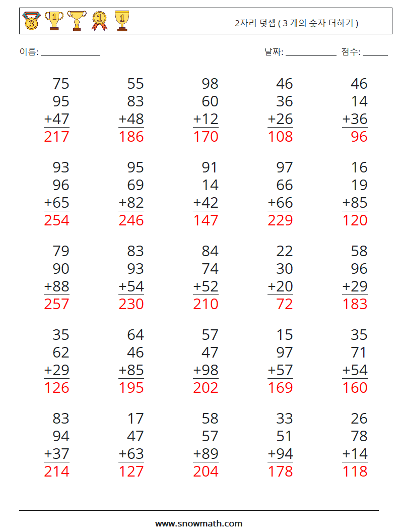 (25) 2자리 덧셈 ( 3 개의 숫자 더하기 ) 수학 워크시트 18 질문, 답변