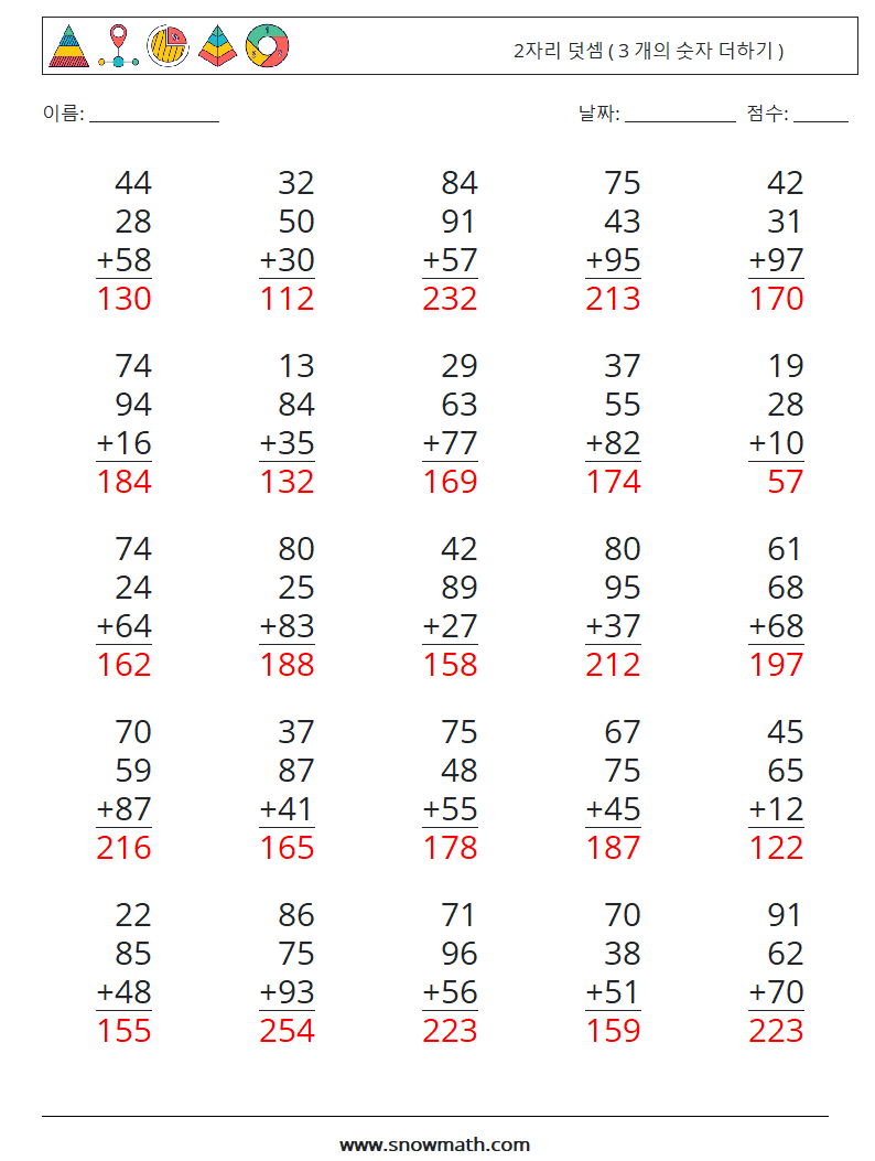 (25) 2자리 덧셈 ( 3 개의 숫자 더하기 ) 수학 워크시트 1 질문, 답변