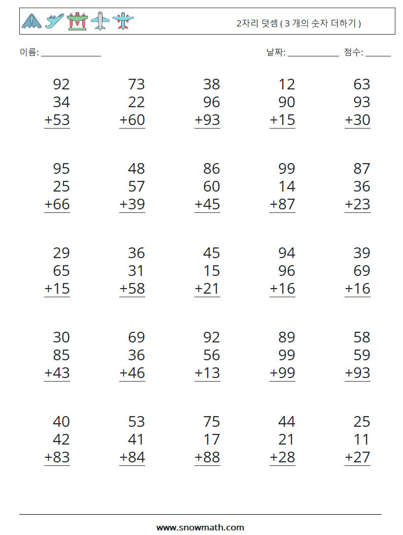 (25) 2자리 덧셈 ( 3 개의 숫자 더하기 ) 수학 워크시트 2