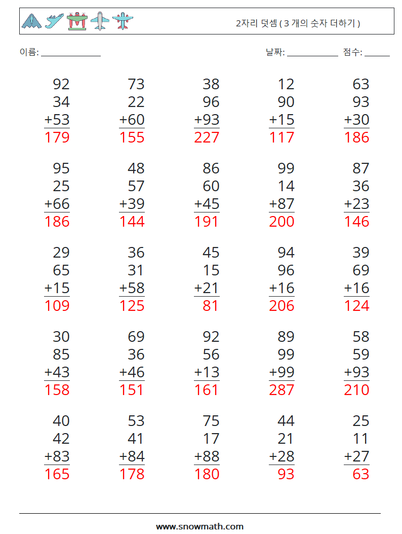 (25) 2자리 덧셈 ( 3 개의 숫자 더하기 ) 수학 워크시트 2 질문, 답변