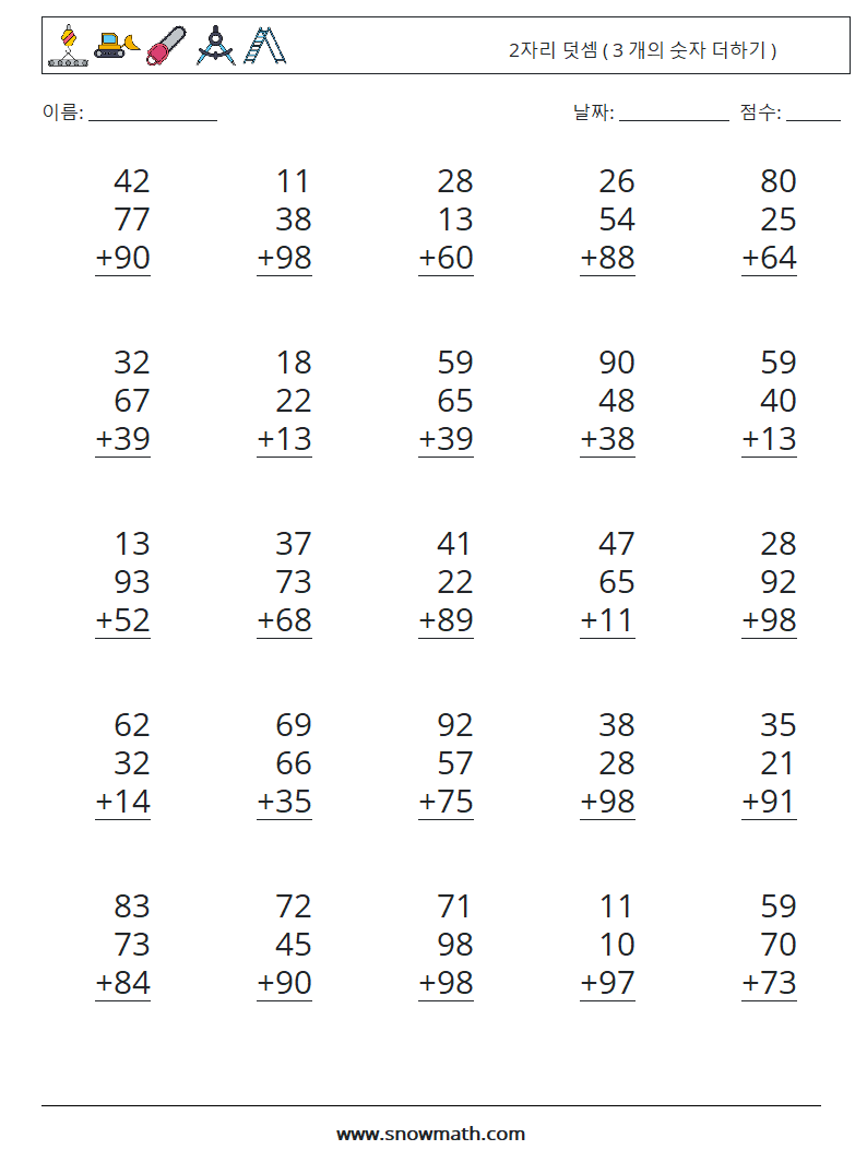 (25) 2자리 덧셈 ( 3 개의 숫자 더하기 ) 수학 워크시트 3