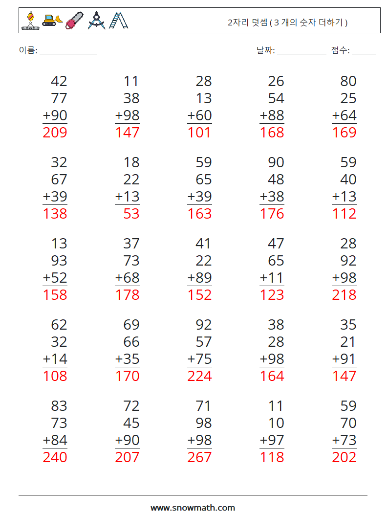 (25) 2자리 덧셈 ( 3 개의 숫자 더하기 ) 수학 워크시트 3 질문, 답변