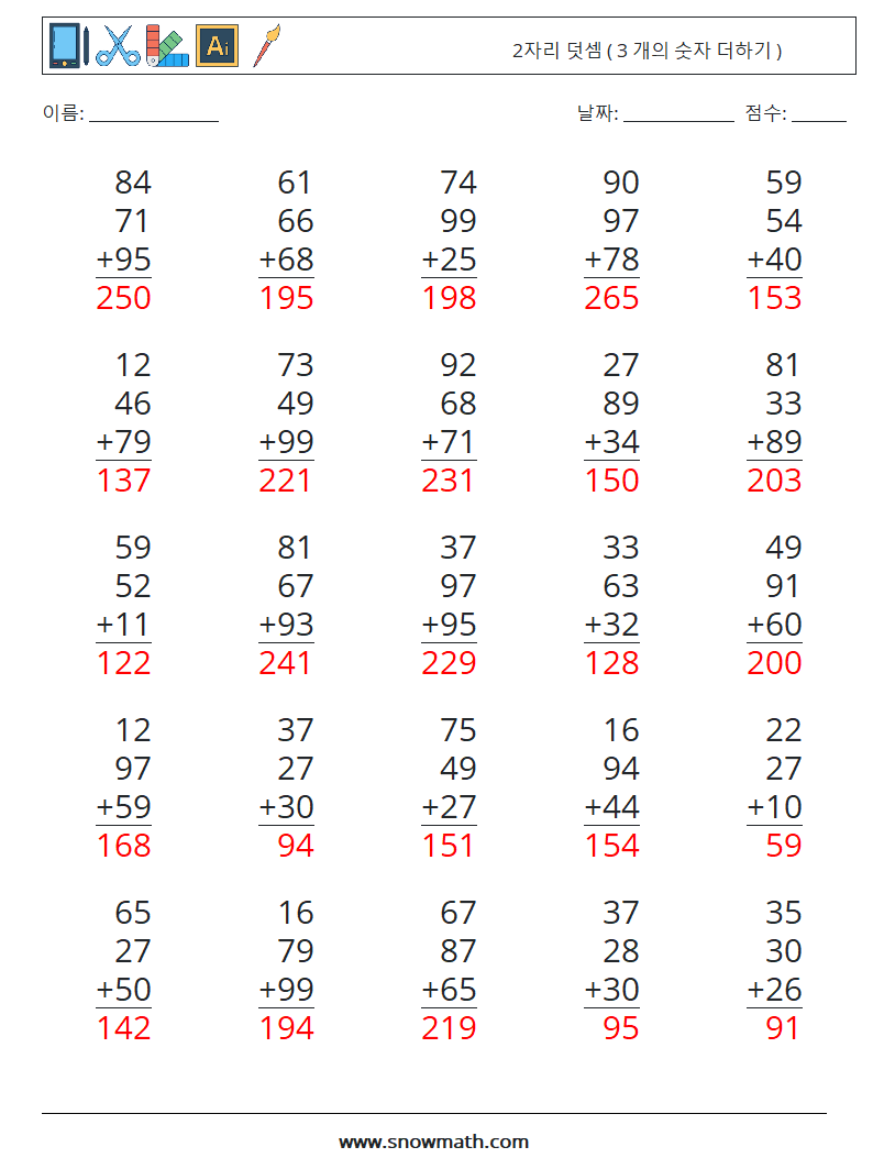 (25) 2자리 덧셈 ( 3 개의 숫자 더하기 ) 수학 워크시트 4 질문, 답변