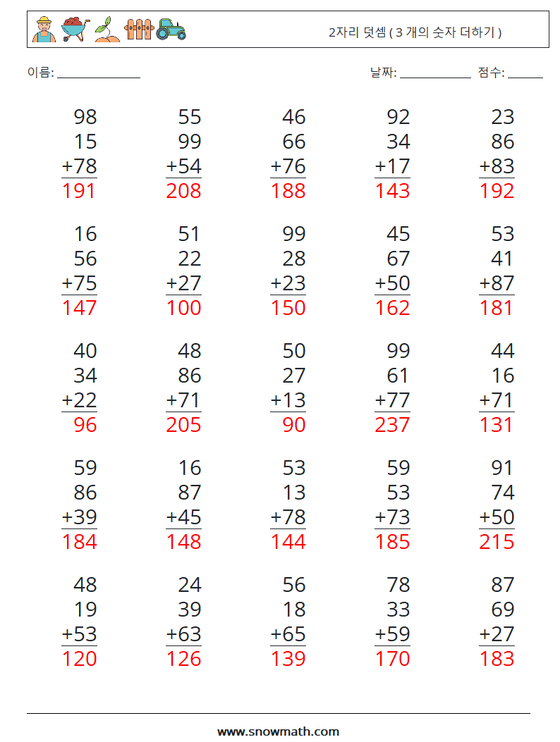 (25) 2자리 덧셈 ( 3 개의 숫자 더하기 ) 수학 워크시트 5 질문, 답변