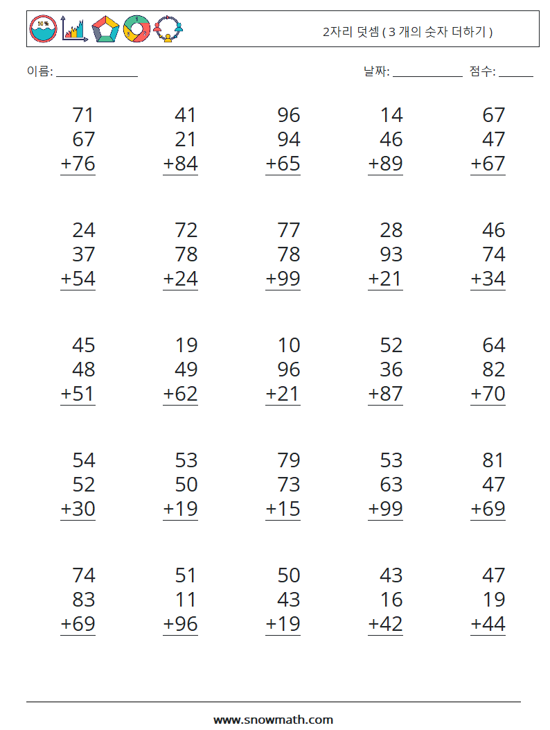 (25) 2자리 덧셈 ( 3 개의 숫자 더하기 ) 수학 워크시트 7
