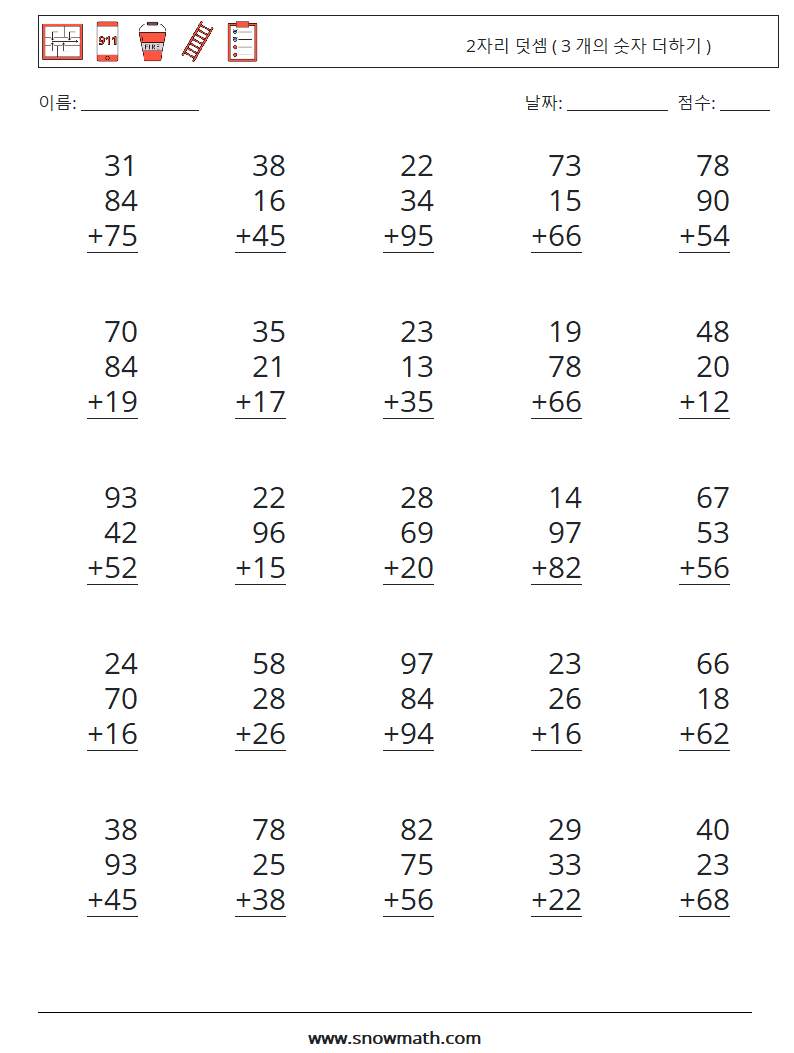 (25) 2자리 덧셈 ( 3 개의 숫자 더하기 ) 수학 워크시트 8