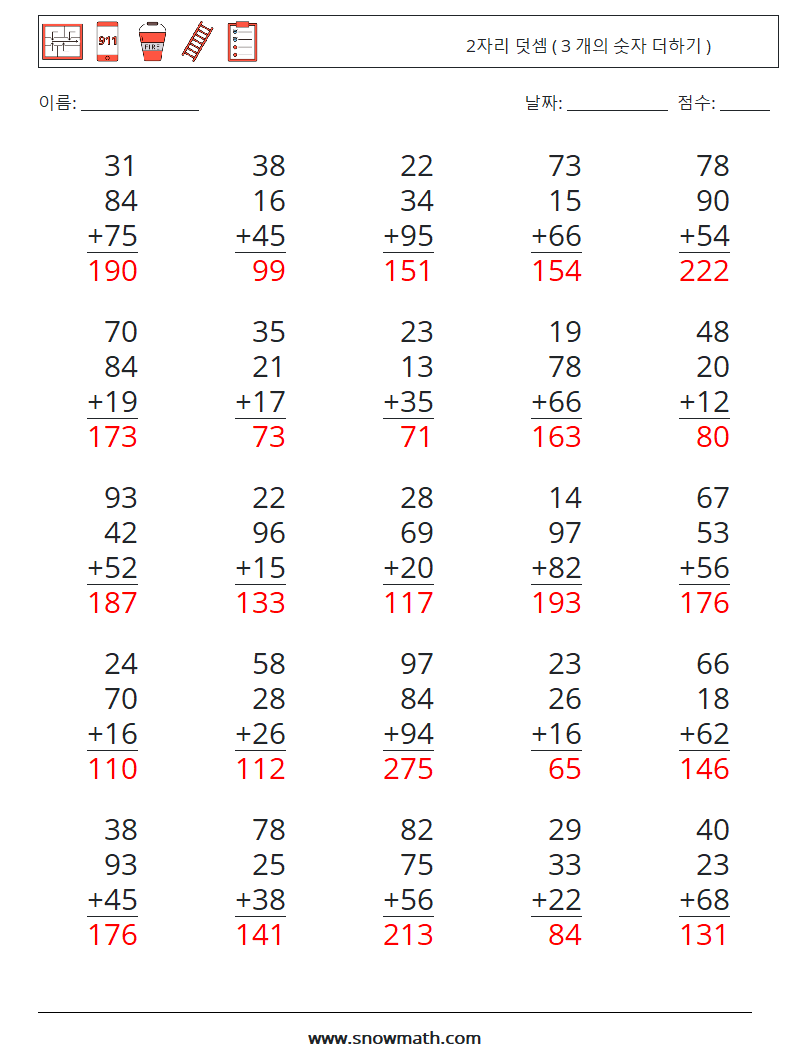 (25) 2자리 덧셈 ( 3 개의 숫자 더하기 ) 수학 워크시트 8 질문, 답변