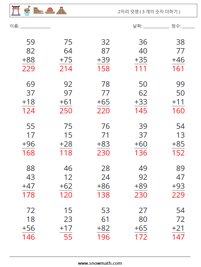 (25) 2자리 덧셈 ( 3 개의 숫자 더하기 ) 수학 워크시트 9 질문, 답변
