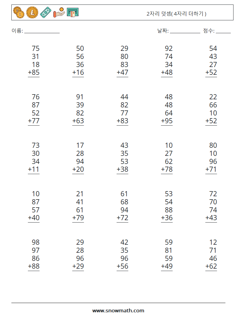 (25) 2자리 덧셈( 4자리 더하기 ) 수학 워크시트 1