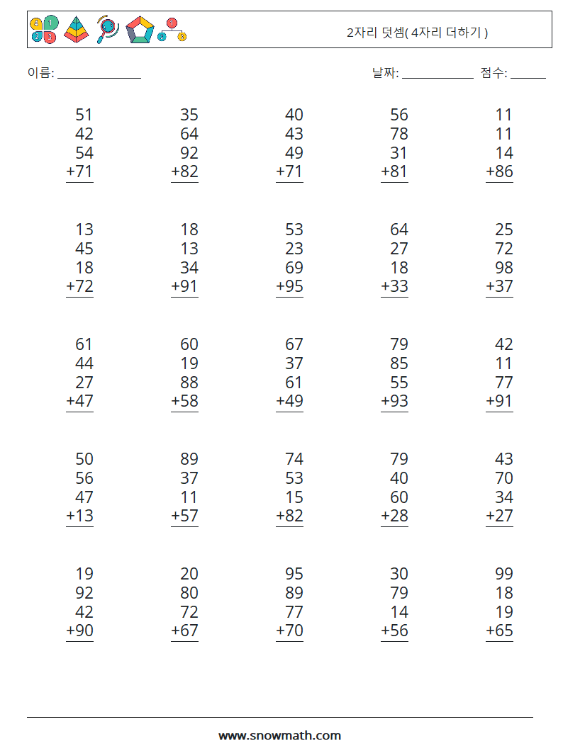 (25) 2자리 덧셈( 4자리 더하기 ) 수학 워크시트 10