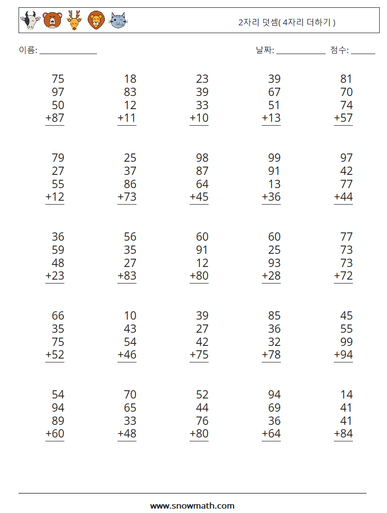 (25) 2자리 덧셈( 4자리 더하기 ) 수학 워크시트 11