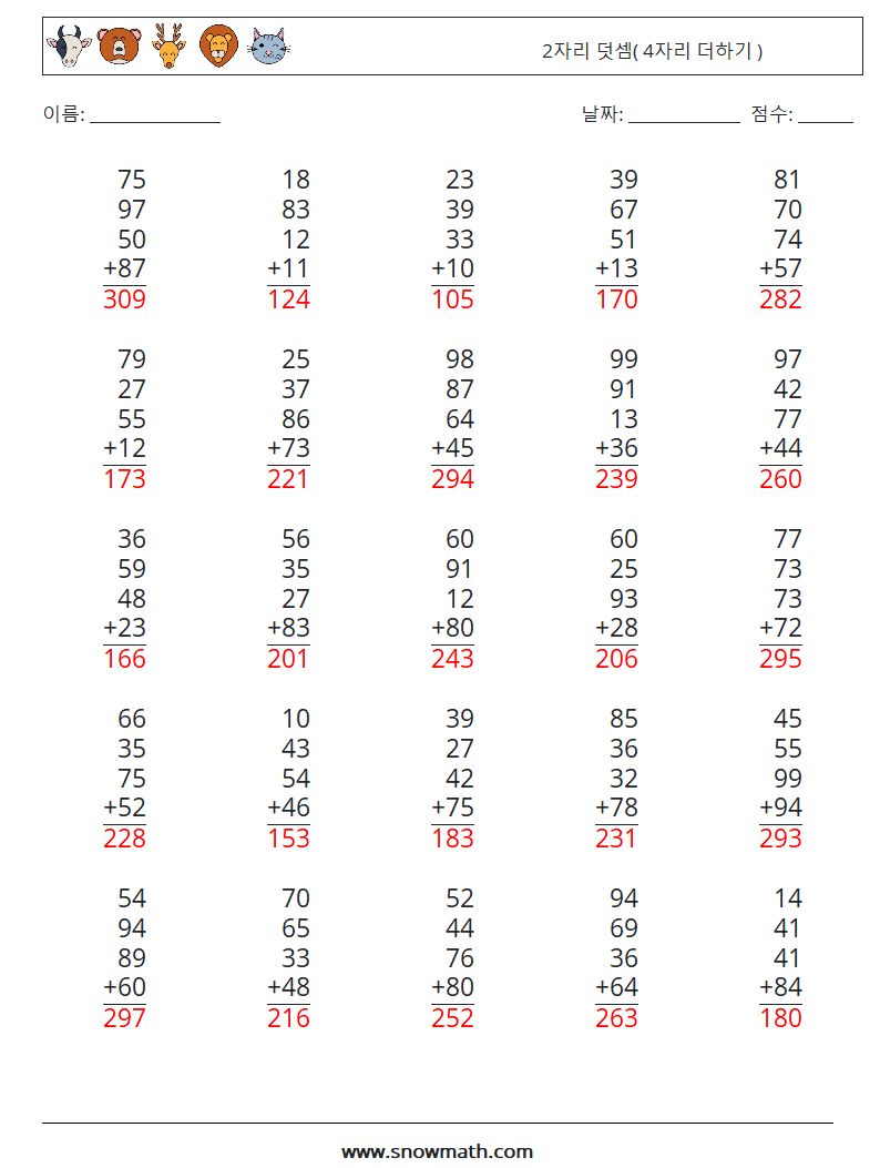 (25) 2자리 덧셈( 4자리 더하기 ) 수학 워크시트 11 질문, 답변