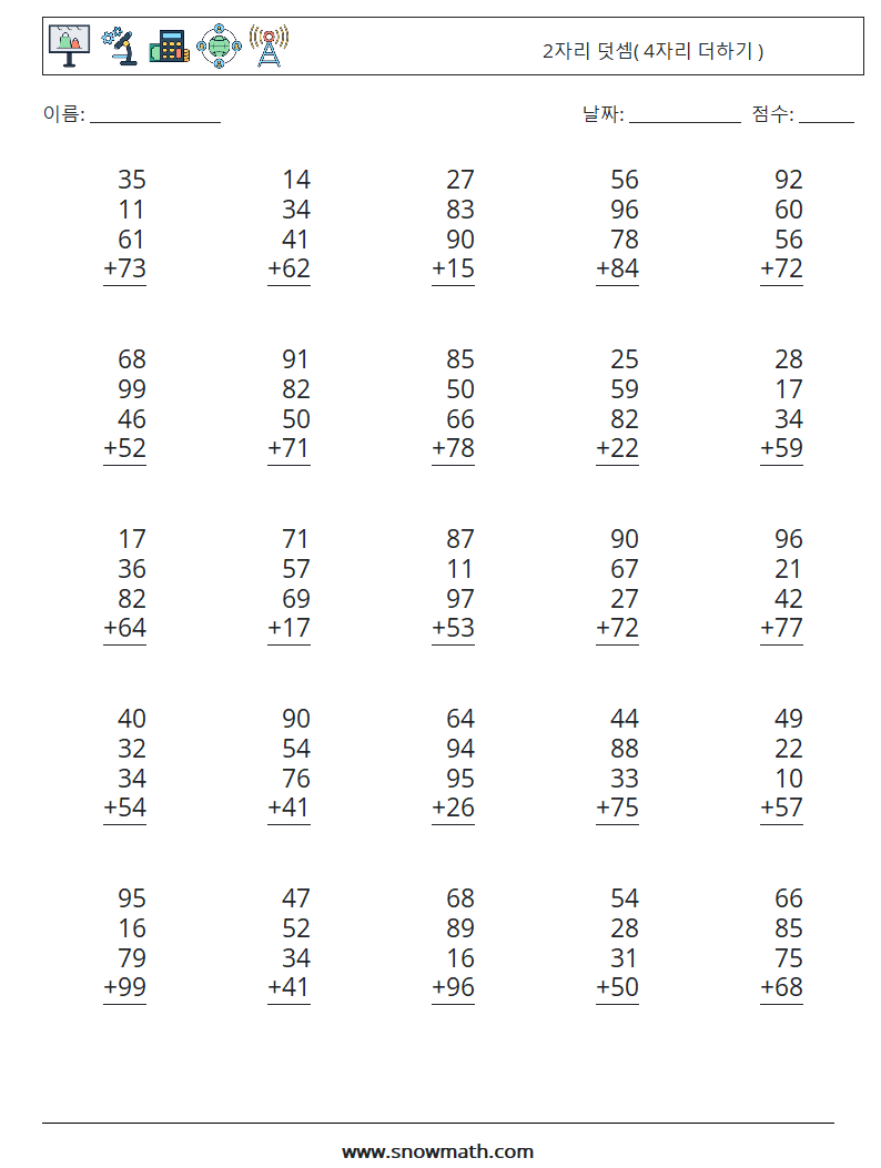 (25) 2자리 덧셈( 4자리 더하기 ) 수학 워크시트 12