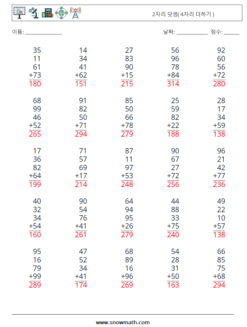 (25) 2자리 덧셈( 4자리 더하기 ) 수학 워크시트 12 질문, 답변