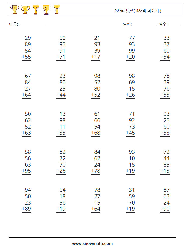 (25) 2자리 덧셈( 4자리 더하기 ) 수학 워크시트 13