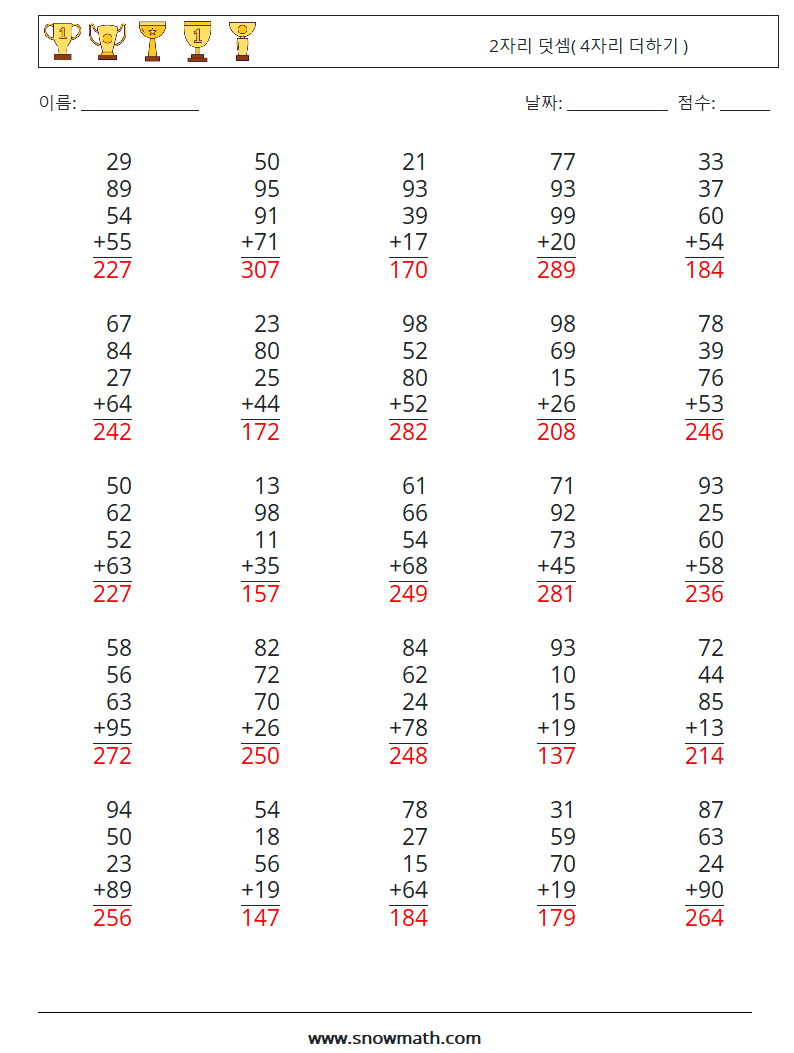 (25) 2자리 덧셈( 4자리 더하기 ) 수학 워크시트 13 질문, 답변