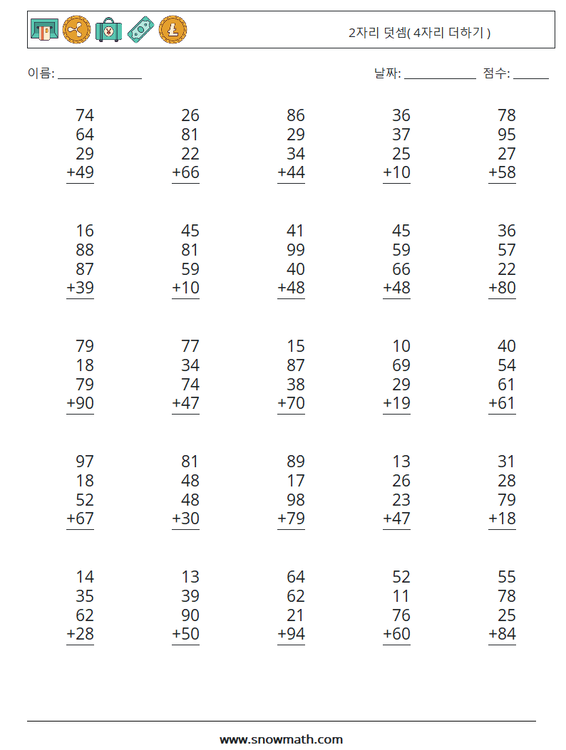 (25) 2자리 덧셈( 4자리 더하기 ) 수학 워크시트 14