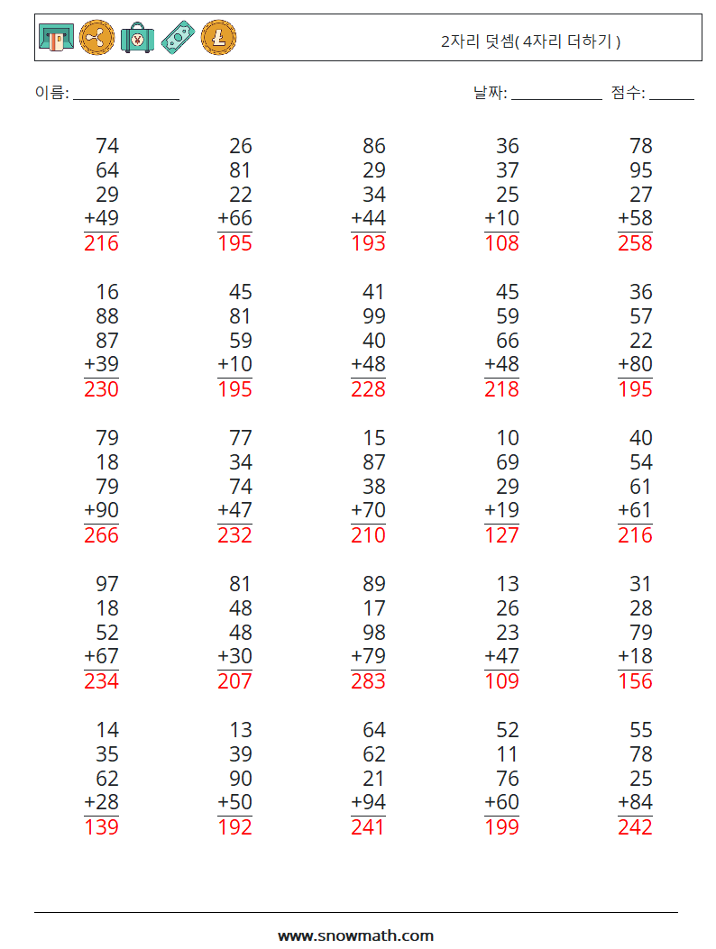 (25) 2자리 덧셈( 4자리 더하기 ) 수학 워크시트 14 질문, 답변