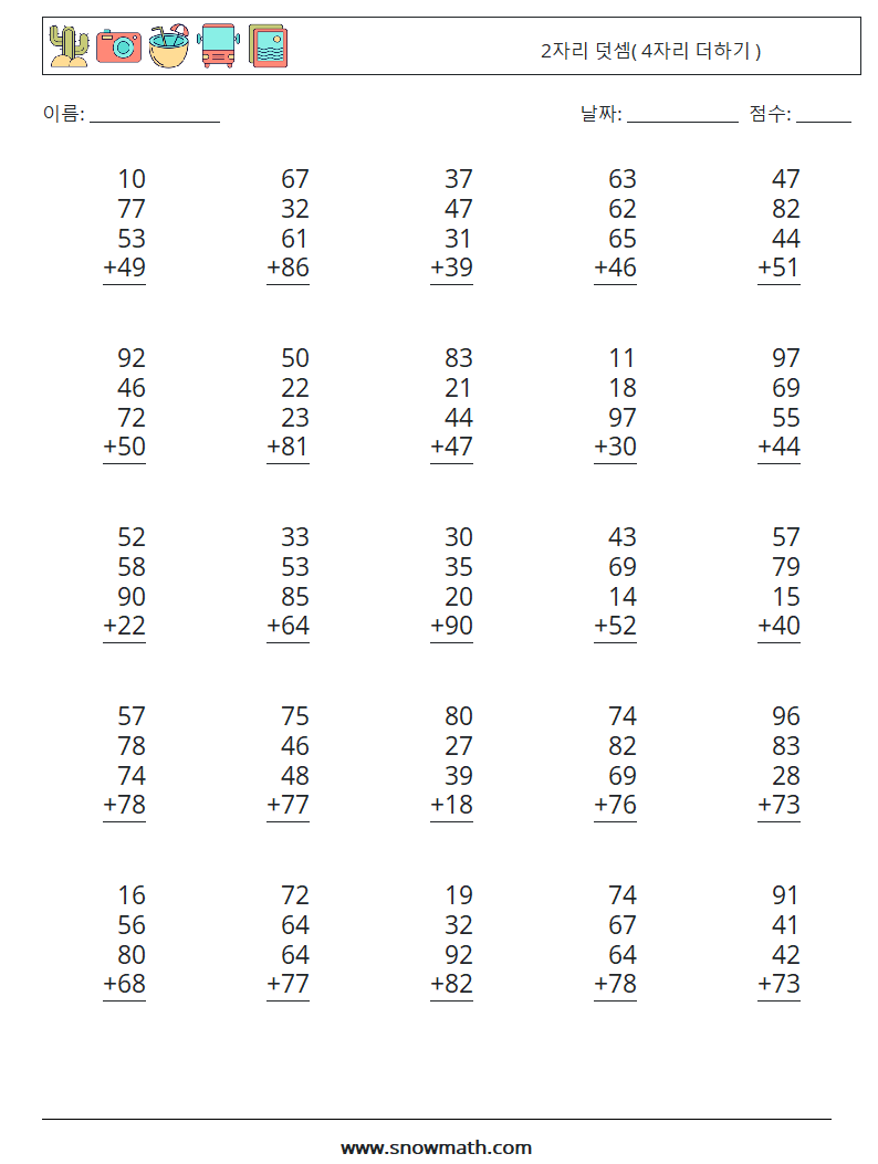 (25) 2자리 덧셈( 4자리 더하기 ) 수학 워크시트 15