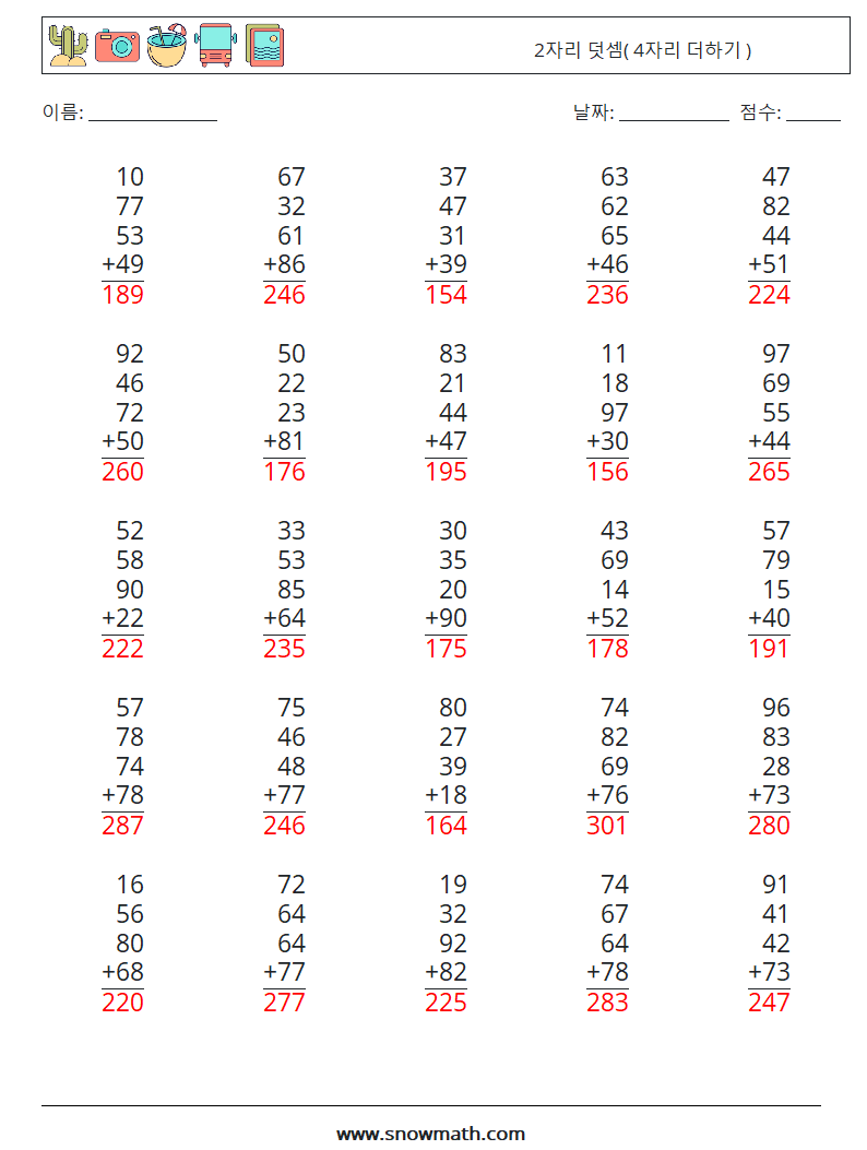 (25) 2자리 덧셈( 4자리 더하기 ) 수학 워크시트 15 질문, 답변