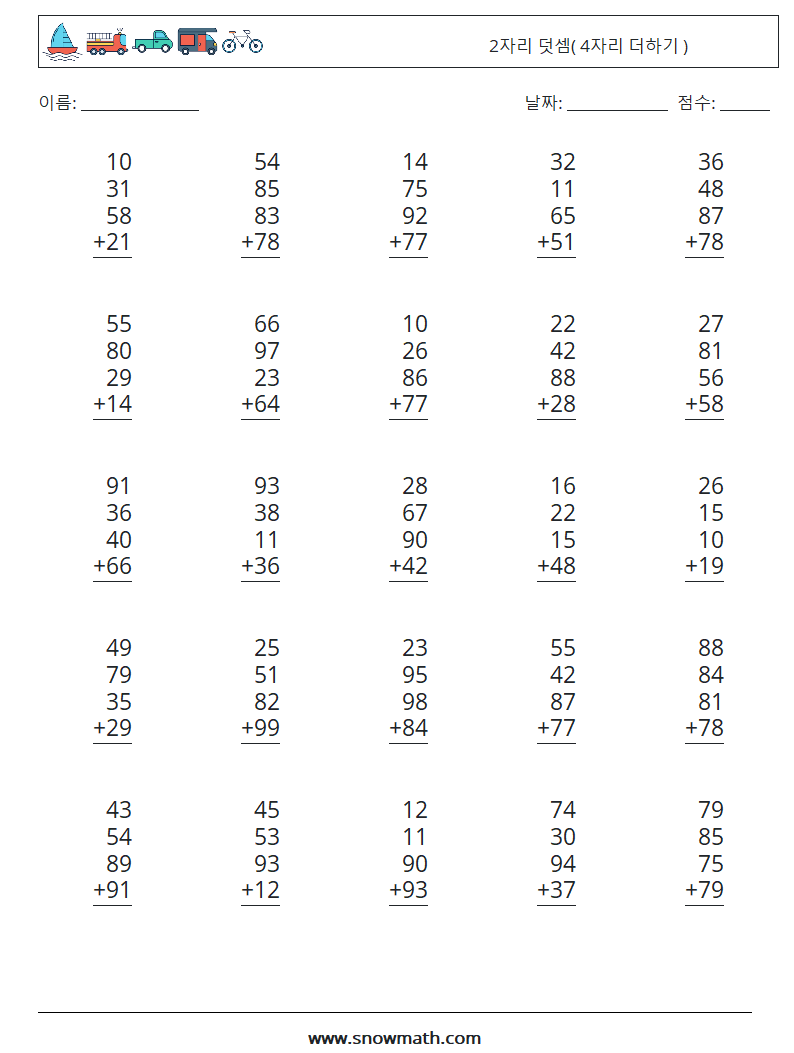 (25) 2자리 덧셈( 4자리 더하기 ) 수학 워크시트 16