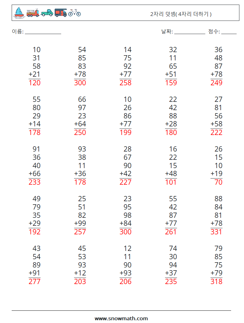 (25) 2자리 덧셈( 4자리 더하기 ) 수학 워크시트 16 질문, 답변