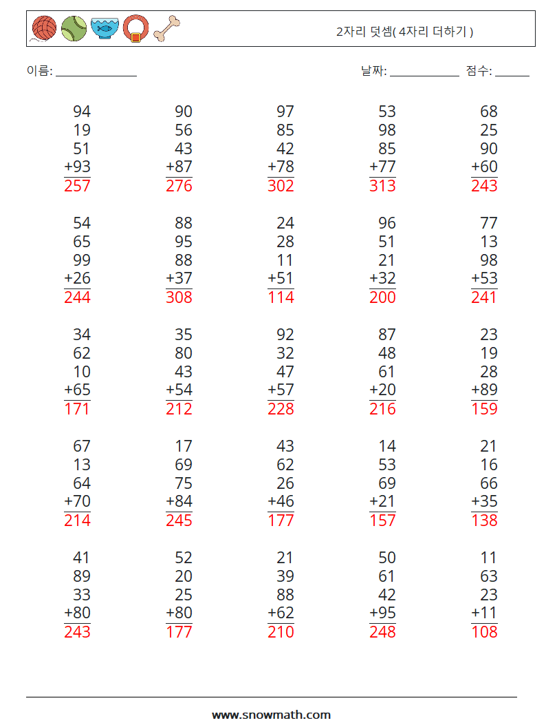 (25) 2자리 덧셈( 4자리 더하기 ) 수학 워크시트 17 질문, 답변