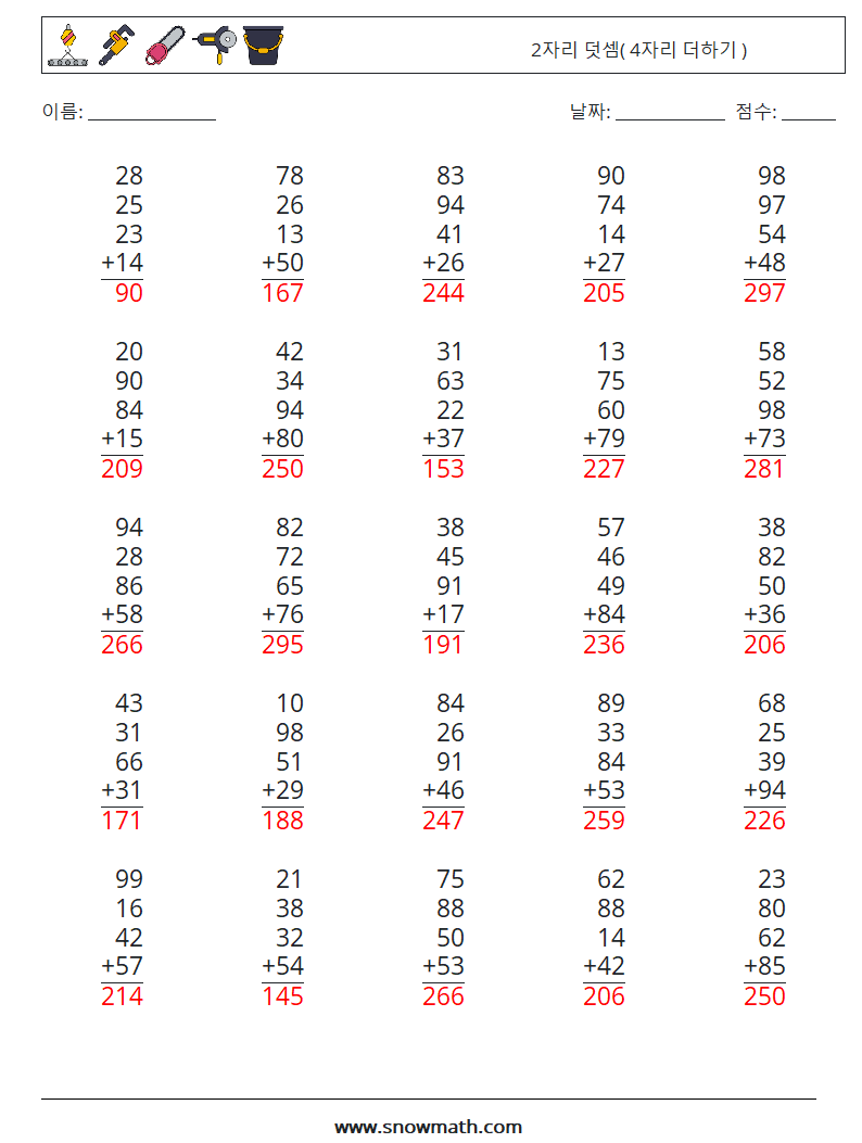 (25) 2자리 덧셈( 4자리 더하기 ) 수학 워크시트 2 질문, 답변