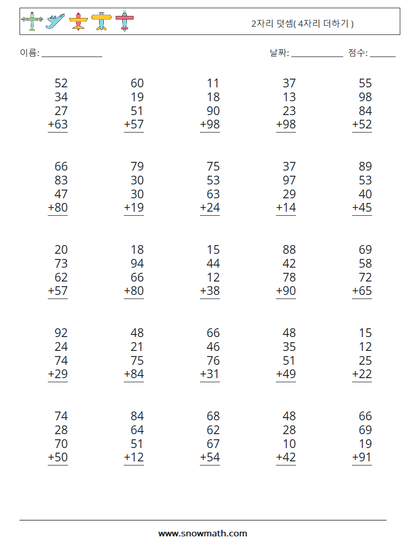 (25) 2자리 덧셈( 4자리 더하기 ) 수학 워크시트 3