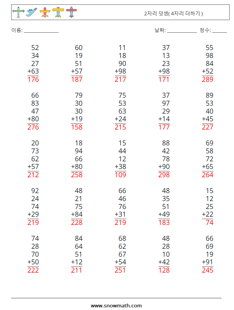 (25) 2자리 덧셈( 4자리 더하기 ) 수학 워크시트 3 질문, 답변