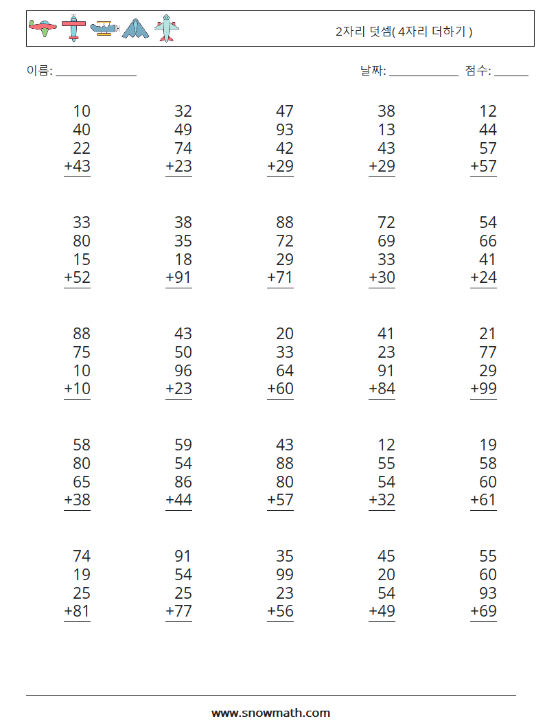 (25) 2자리 덧셈( 4자리 더하기 ) 수학 워크시트 4