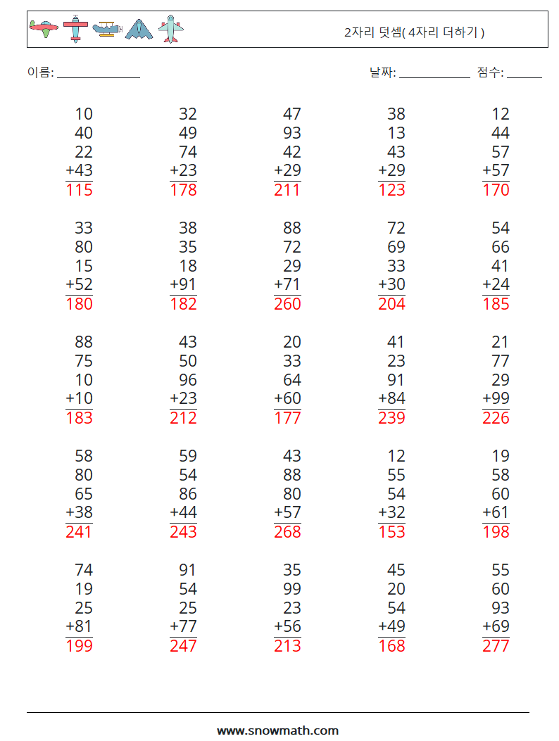 (25) 2자리 덧셈( 4자리 더하기 ) 수학 워크시트 4 질문, 답변