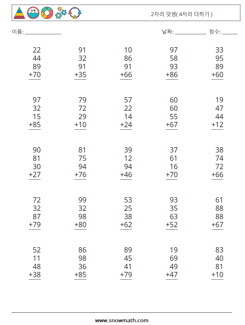 (25) 2자리 덧셈( 4자리 더하기 ) 수학 워크시트 5