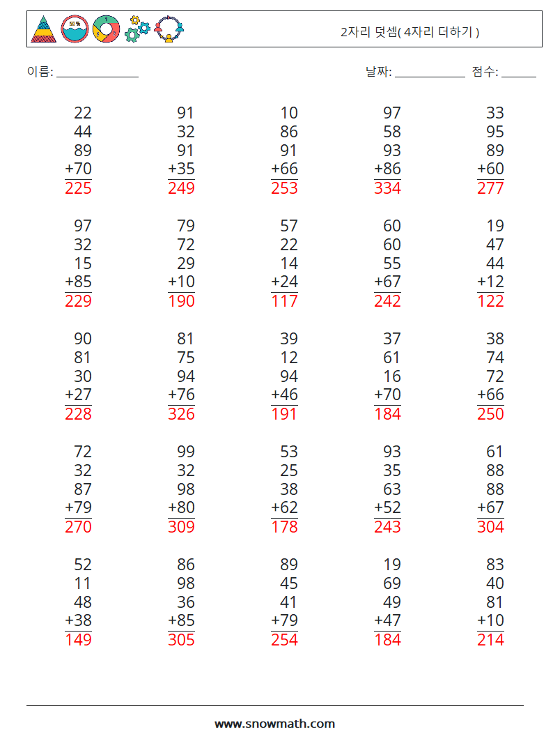 (25) 2자리 덧셈( 4자리 더하기 ) 수학 워크시트 5 질문, 답변